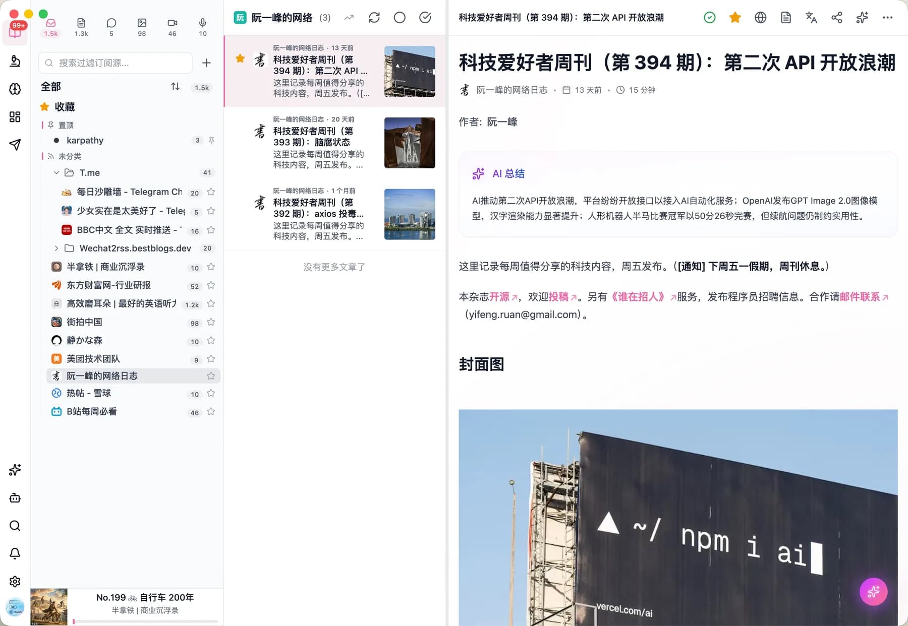 Flowtify 订阅阅读界面，右侧显示 AI 摘要